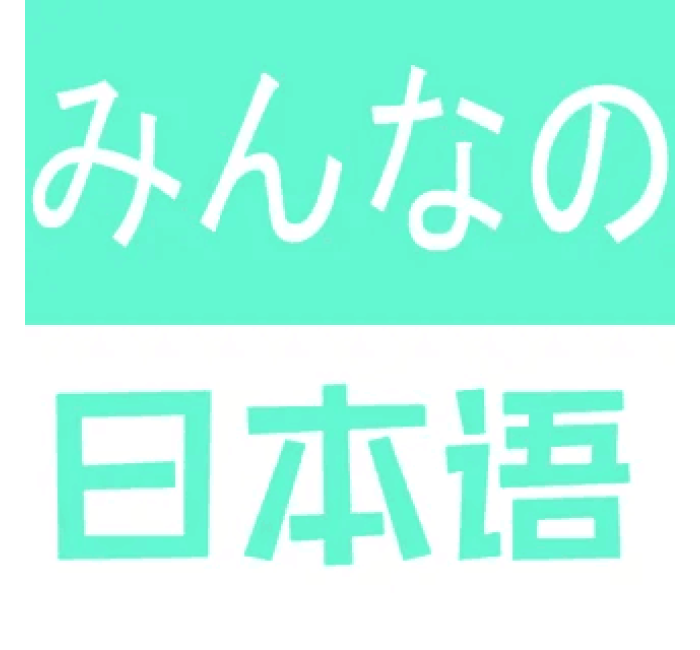 日语翻译